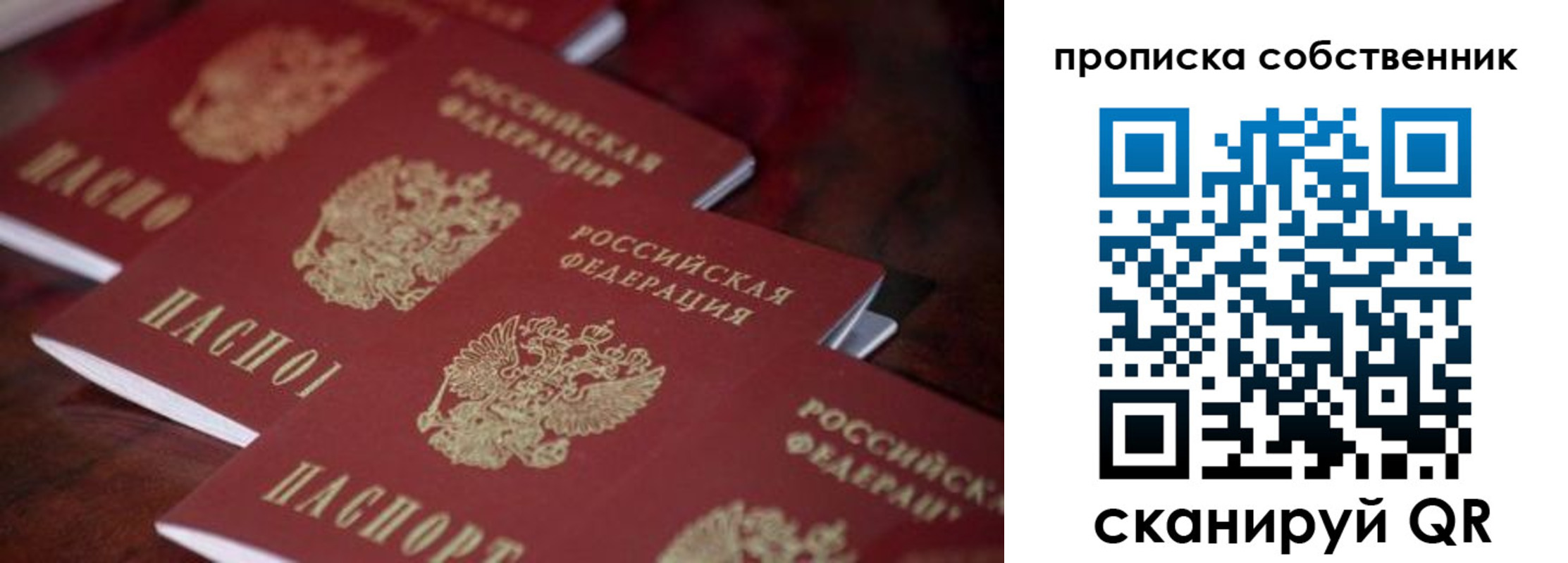 купить прописку в Псковской области