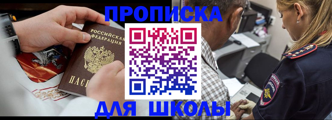 регистрация для школы в Псковской области
