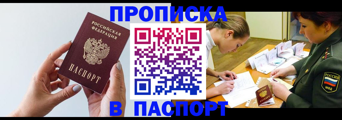 прописка для школы в Псковской области