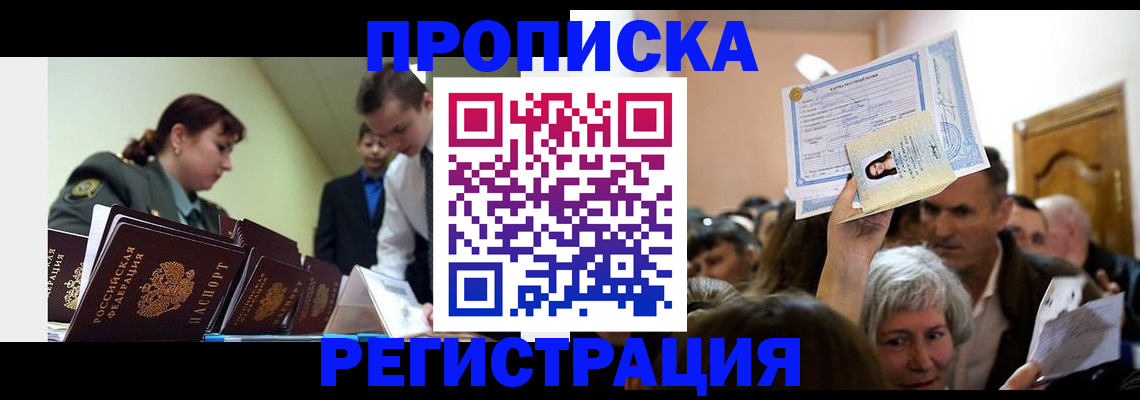 прописка в Псковской области